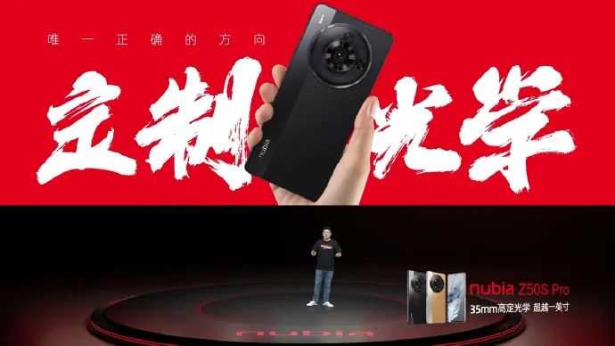 3699 元起,努比亚 Z50S Pro 手机发布:骁龙 8 Gen 2 领先版、35mm 定制光学