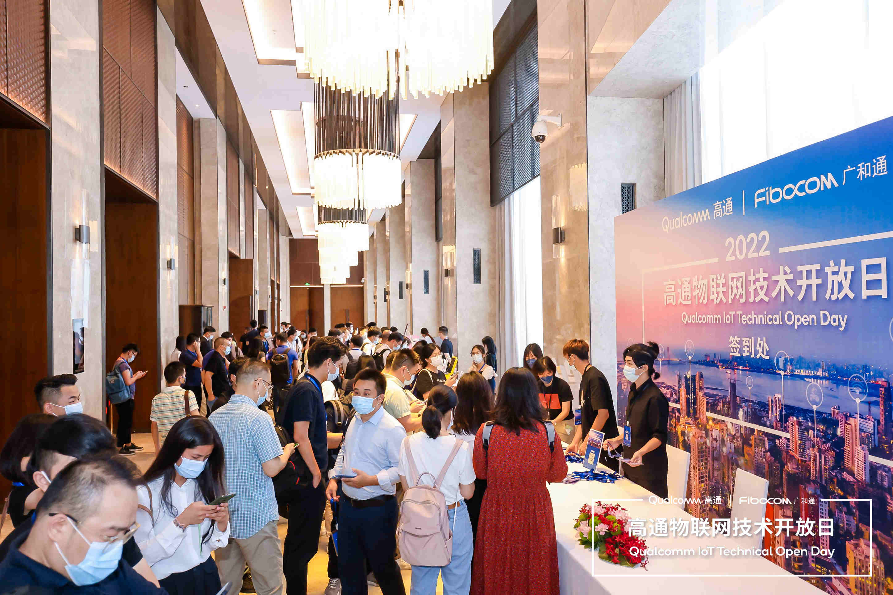 广和通＆高通物联网技术开放日成功举办