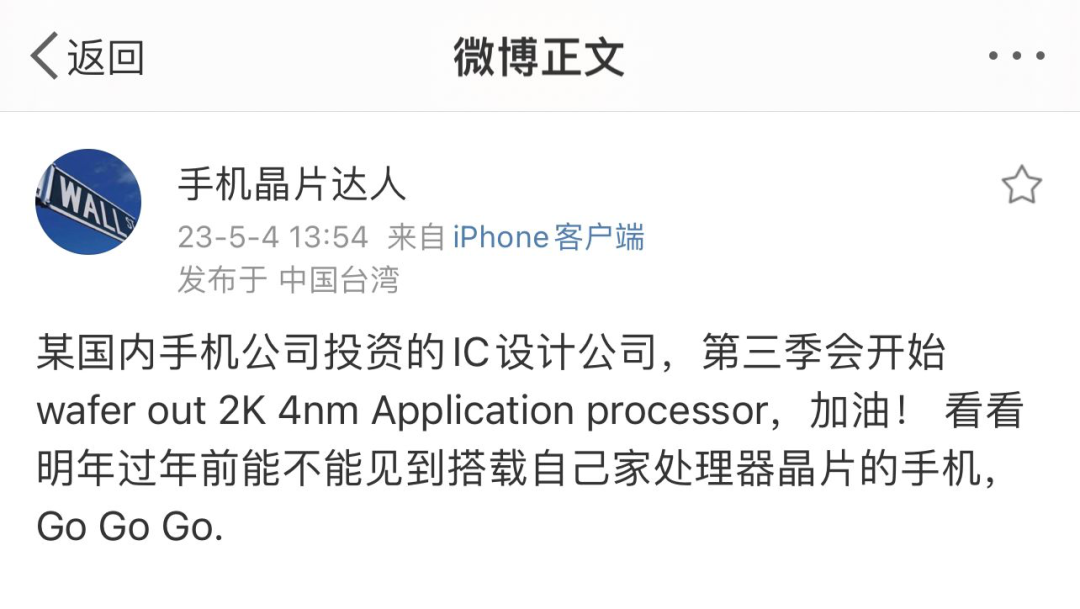 传：OPPO量产4nm AP芯片