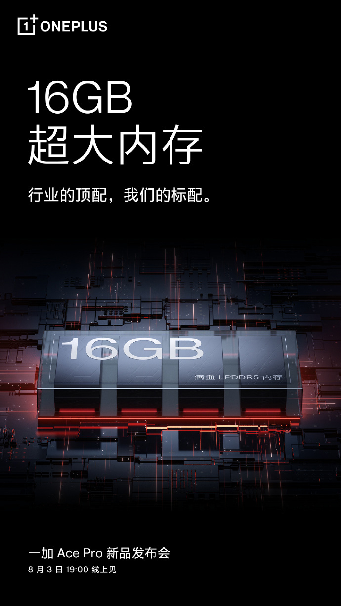 一加 Ace Pro 确认将首次搭载 16GB 大内存:启动快、后台稳 一加 Ace Pro 官方海报