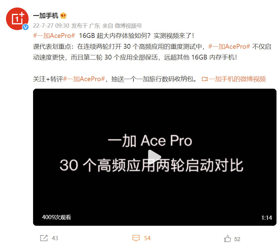 一加 Ace Pro 确认将首次搭载 16GB 大内存:启动快、后台稳 一加官方公布16GB 超大内存实测视频