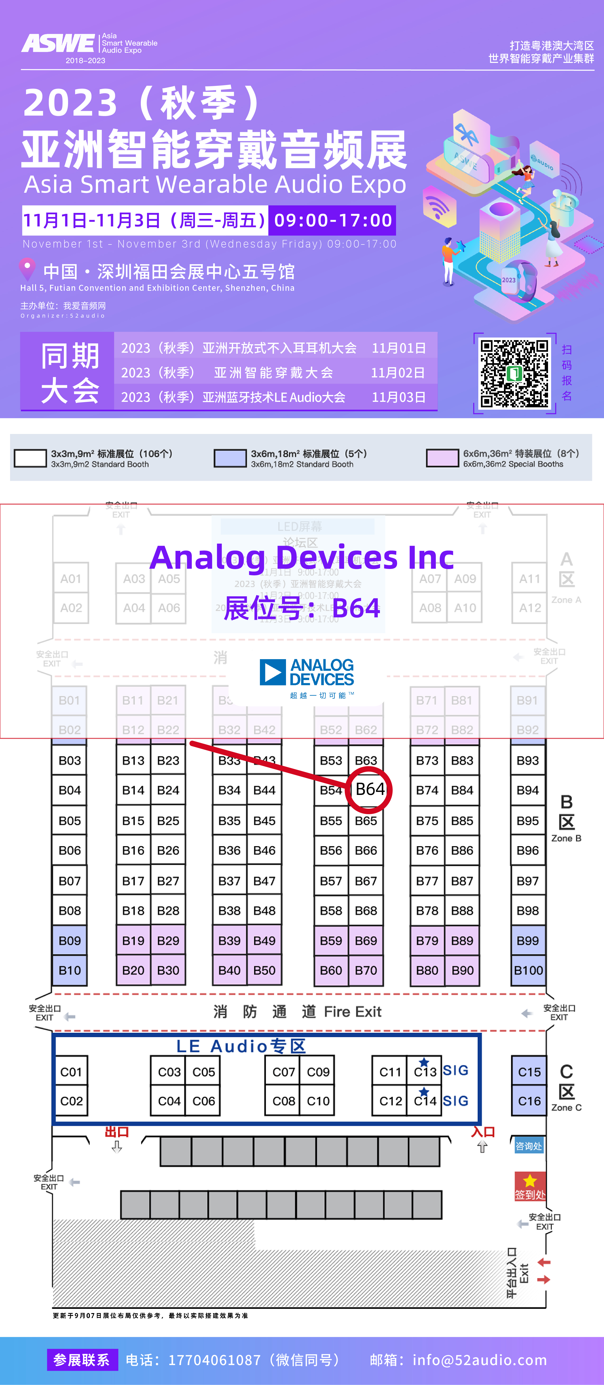 ADI亚德诺参加2023（秋季）亚洲智能穿戴音频展，展位号B64-我爱音频网