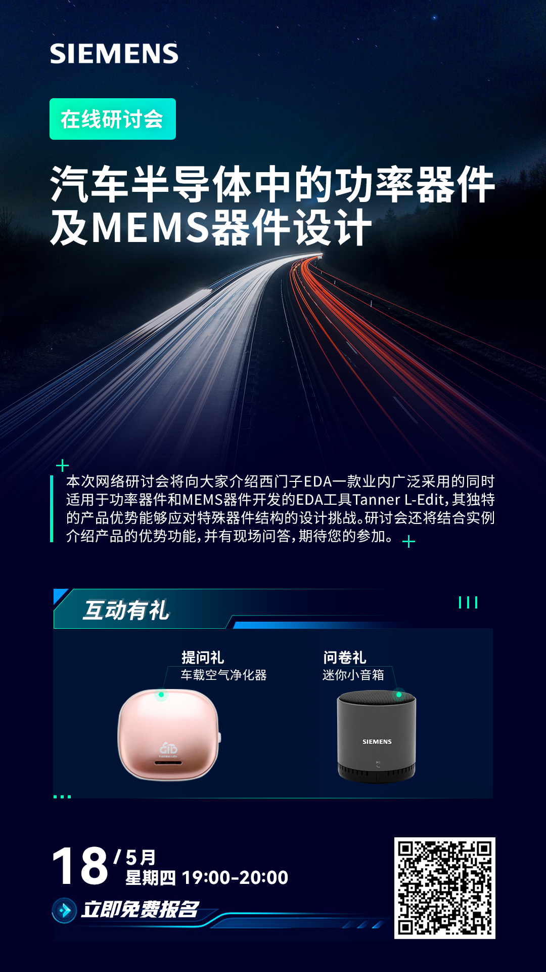 西门子专家讲解：汽车半导体中的功率器件及MEMS器件设计