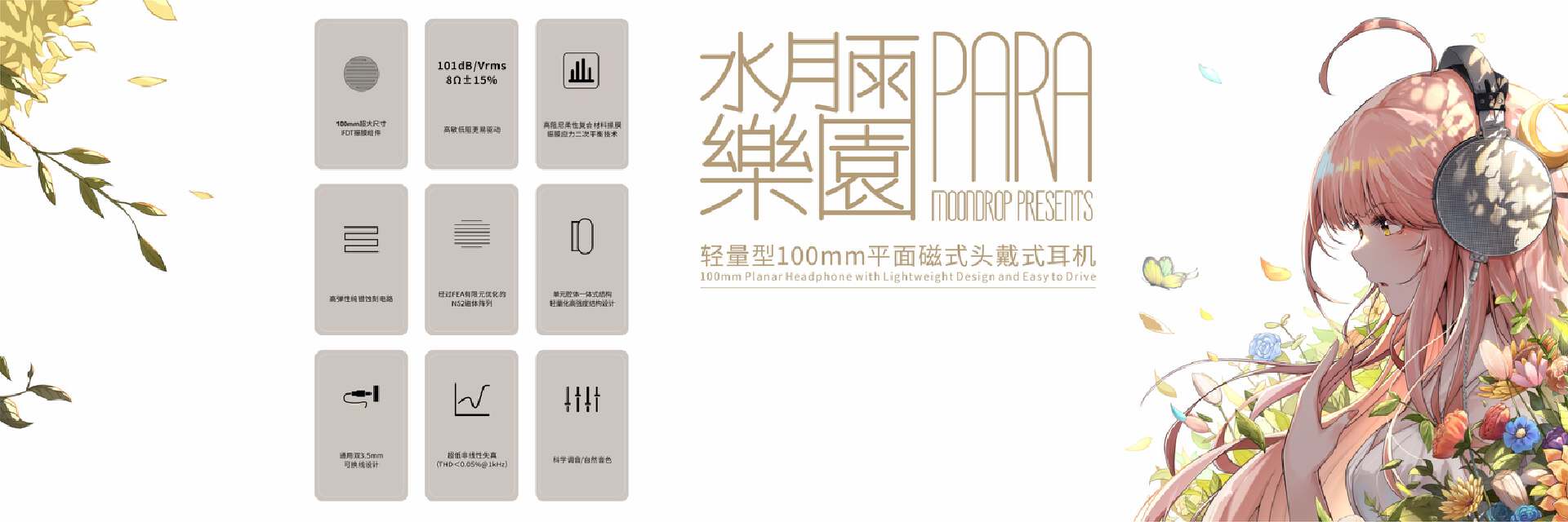 水月雨2023秋季新品发布会|有成长与沉淀,有情怀与梦想-我爱音频网