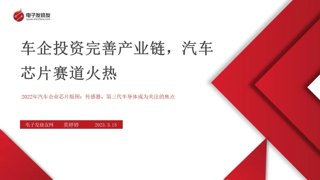 研究报告丨车企投资完善产业链，汽车芯片赛道火热