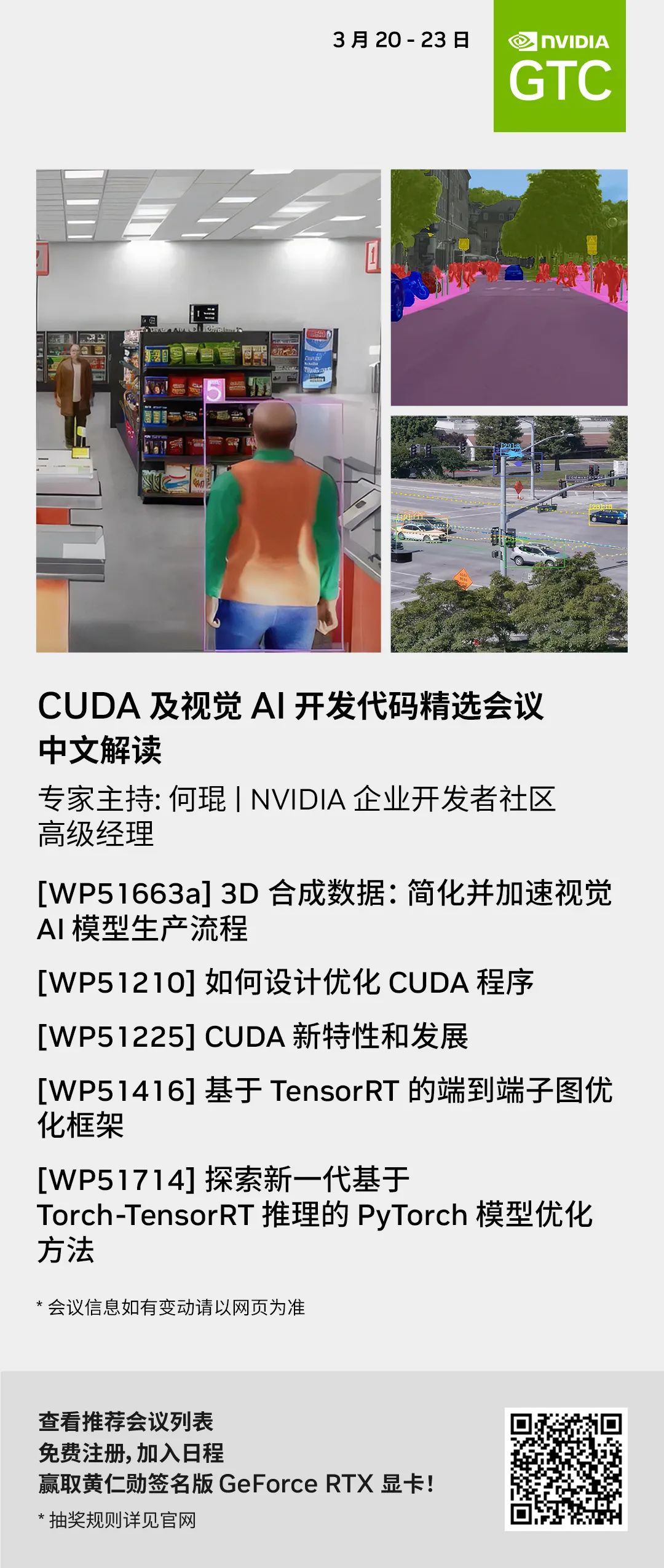 GTC23 | 中文解读视觉 AI 开发技术新进展，精彩不容错过！