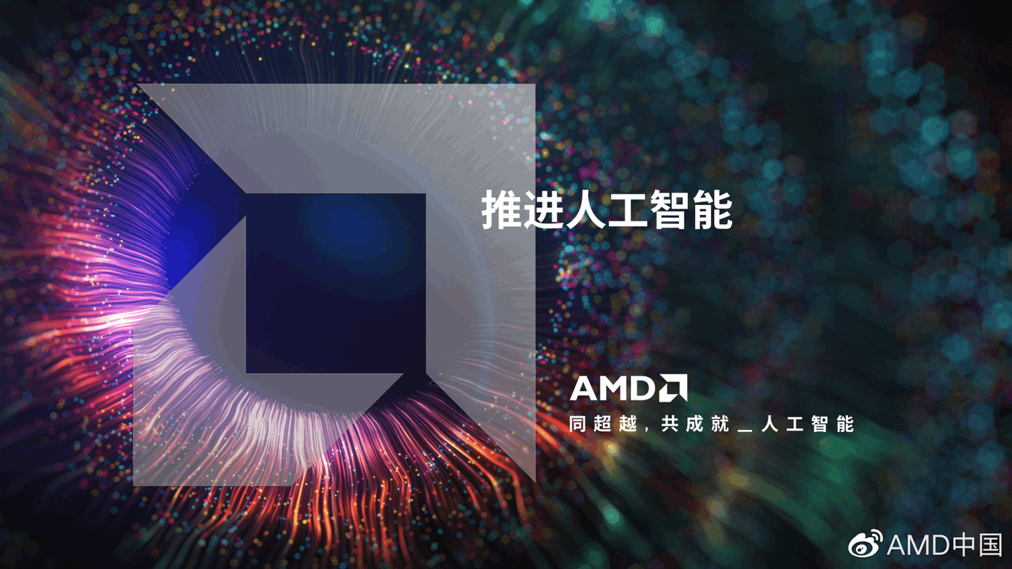 AMD 品牌标识焕新，新品牌口号“同超越，共成就_”