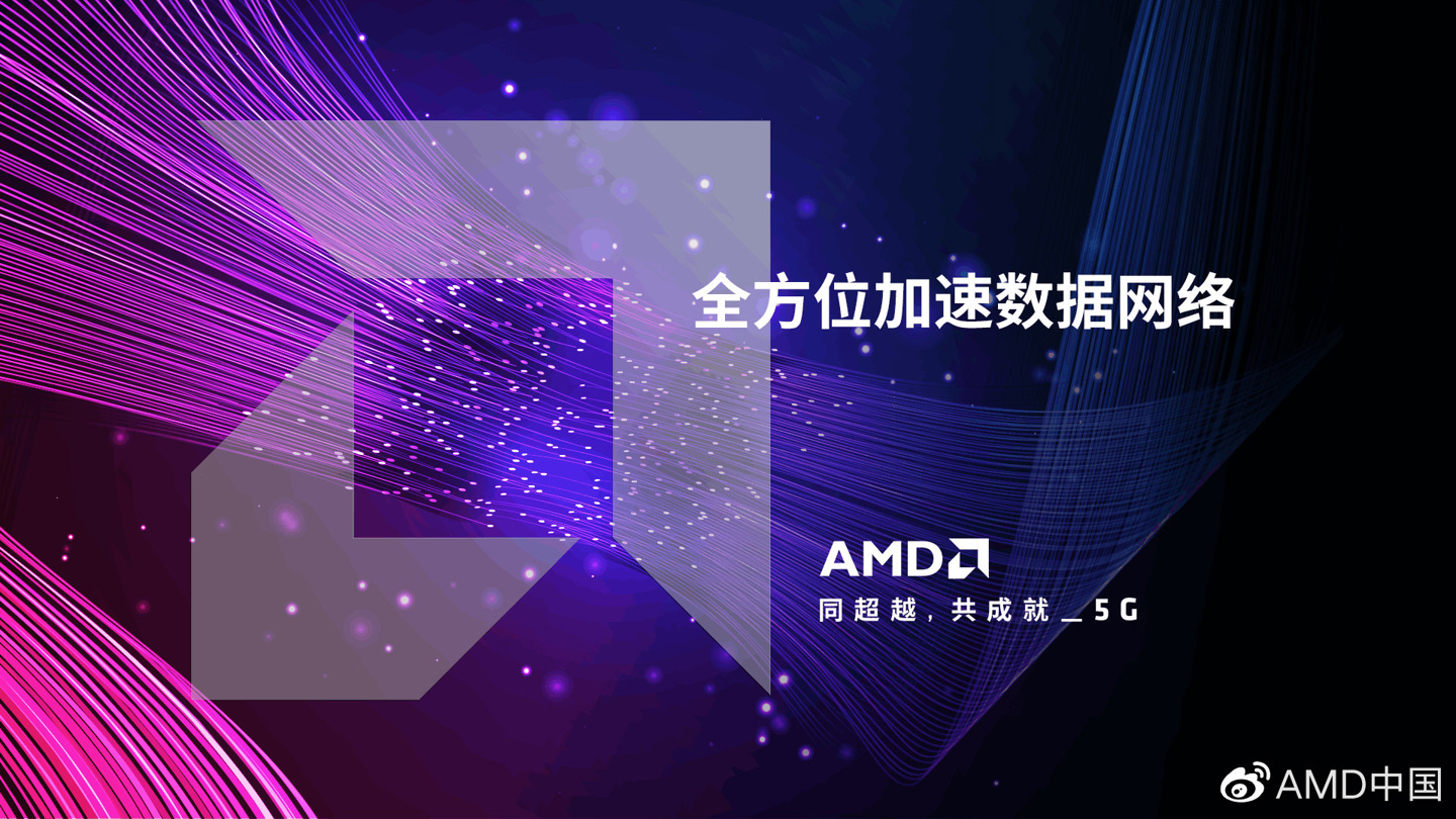 AMD 品牌标识焕新,新品牌口号“同超越,共成就_”