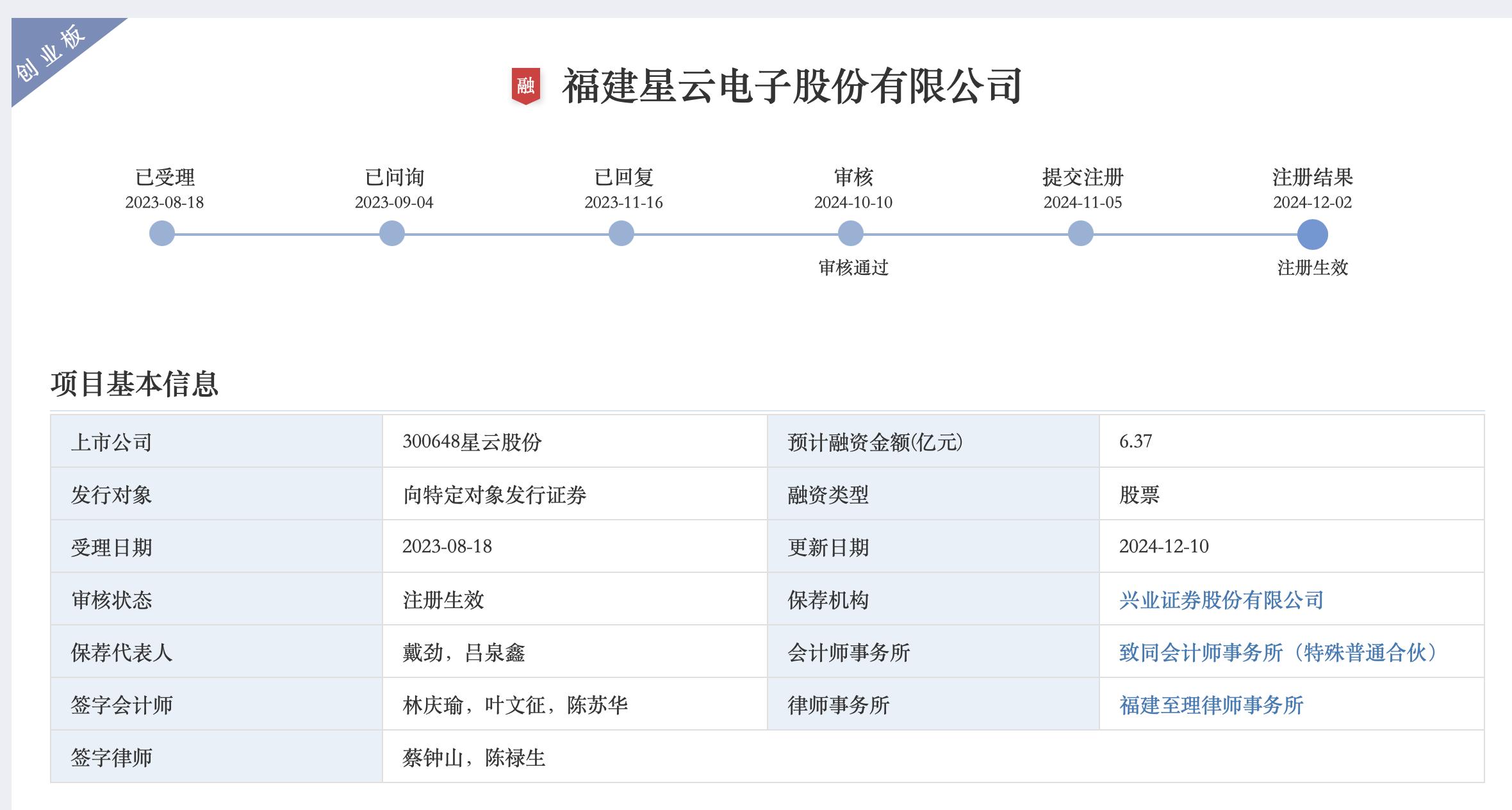 星云股份募资6.37亿，加速储能系统与检测中心建设