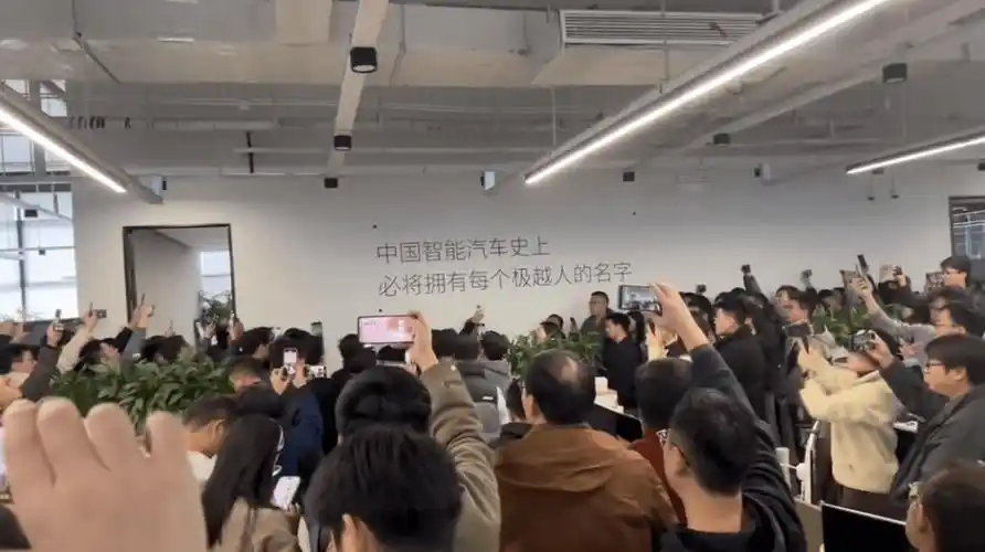 极越汽车深陷困境：大规模裁员与研发部门裁撤
