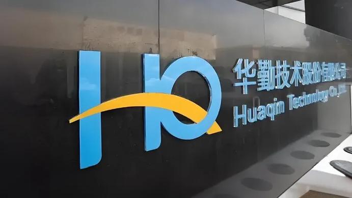 华勤技术成功收购易路达国际