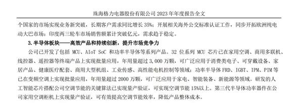 ​董明珠：格力芯片实现全链自主，不靠国家资金