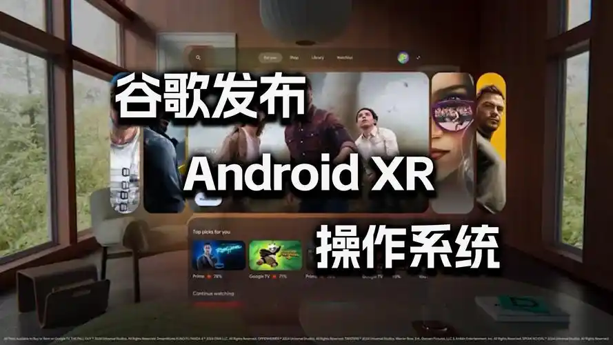 谷歌推出Android XR操作系统