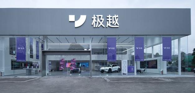 极越公司解除公关负责人并通报批评