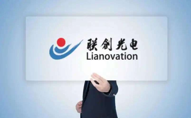 联创光电：终止收购联创超导股权