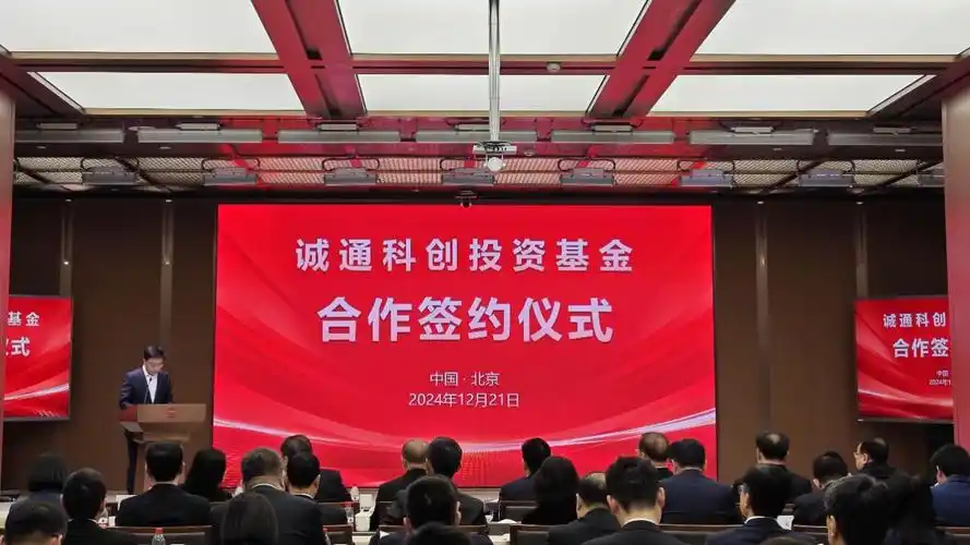 北京签署300亿元科创投资基金协议