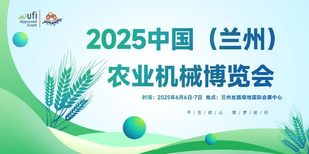 关于组织参加2025中国(兰州)农业机械博览会的通知