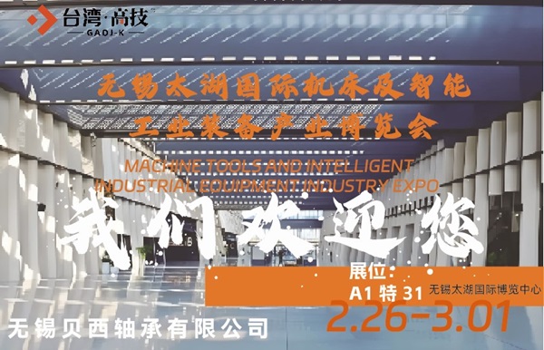 无锡太湖机床展倒计时三天！高端制造 筑梦之展