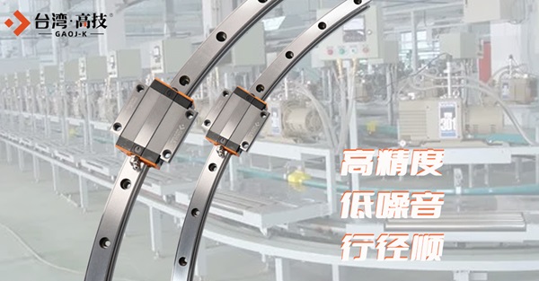 弧形导轨的维护周期一般是多久？