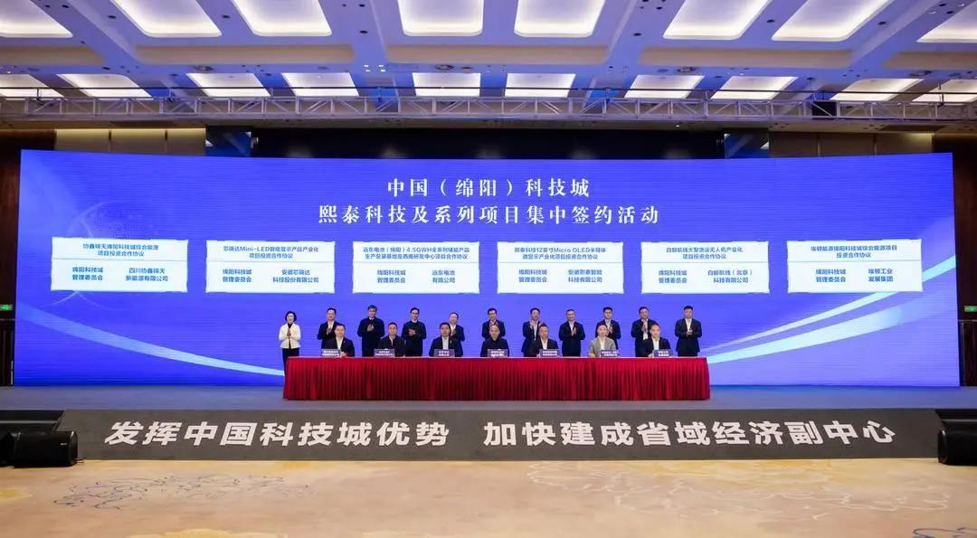 绵阳迎来40亿投资项目：熙泰科技Micro OLED项目落地