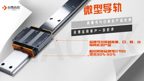 不同类型的微型导轨精度降低速度有何差异？