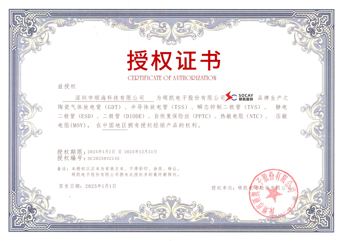 买硕凯(SOCAY)产品，找代理商 顺海科技