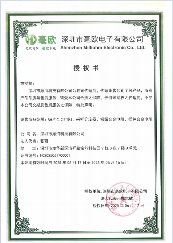 买毫欧电子品牌合金电阻,找代理商顺海科技