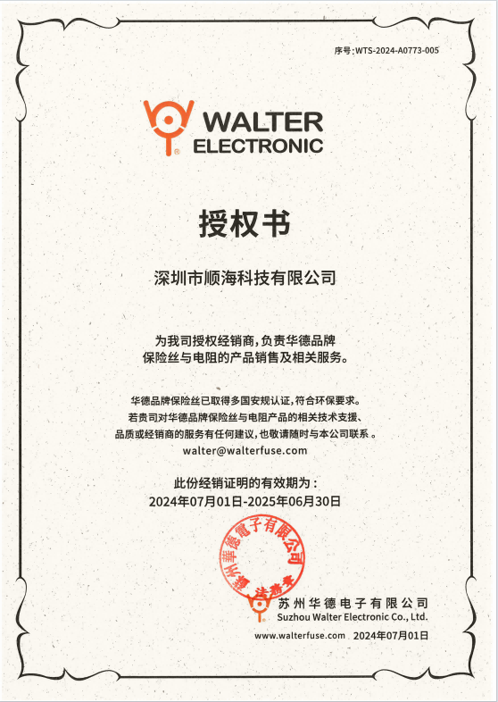 华德(walter)陶瓷管保险丝，找顺海科技