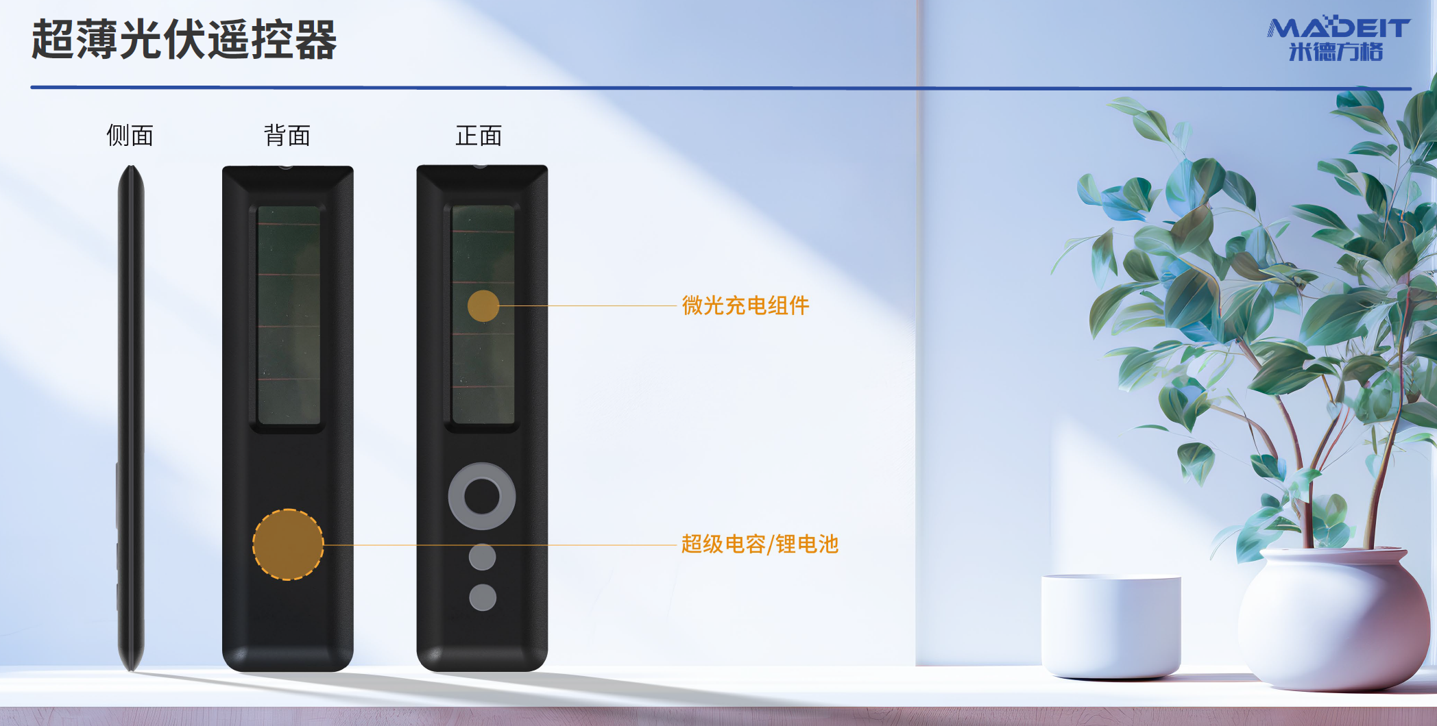 阴天也能充电？这才是遥控器该有的“黑科技”