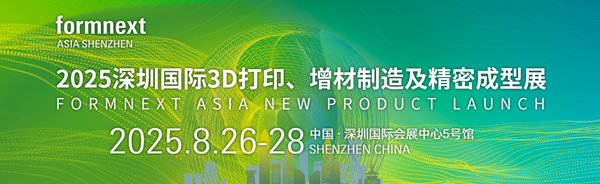 2025深圳3D打印增材制造展，台湾高技即将亮相深圳增材展