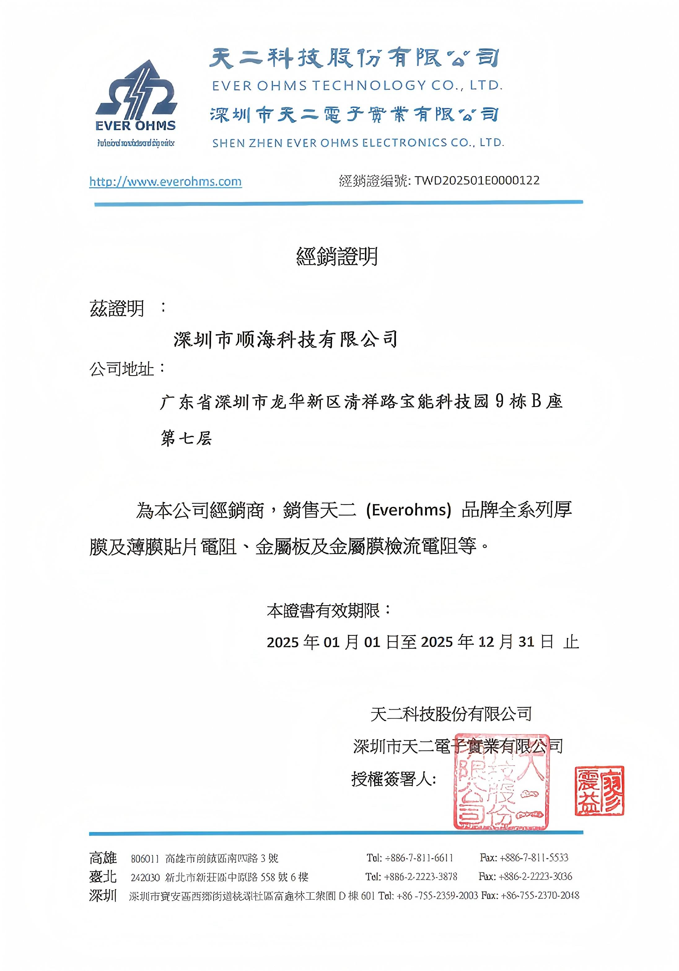 天二科技主要有哪些电阻品类-顺海科技