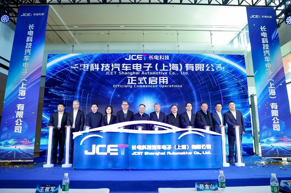 长电科技汽车电子（上海）有限公司正式启用 打造面向车规级与机器人芯片封测新标杆