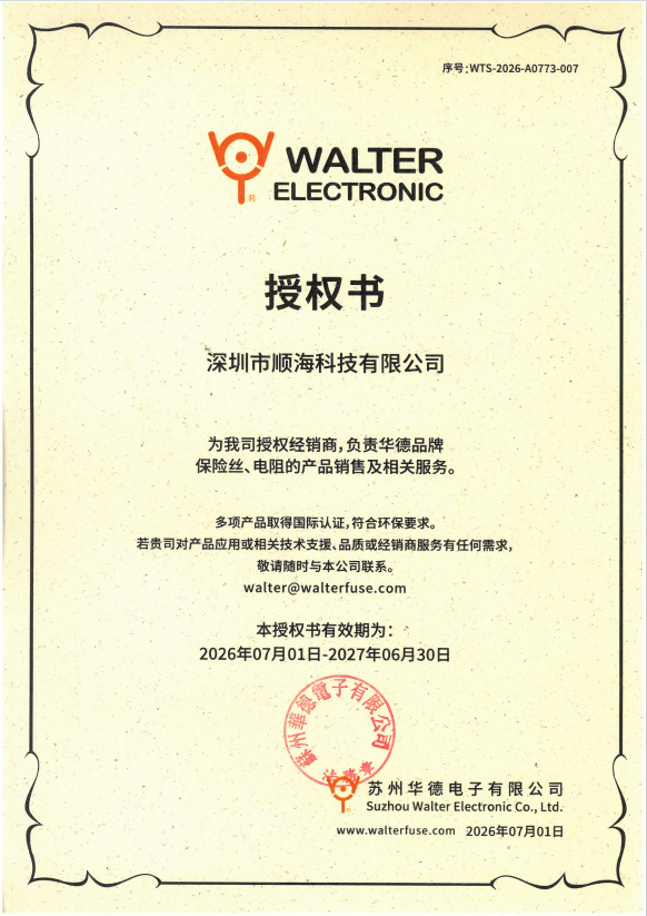 苏州华德电子(Walter)代理商授权书更新2026.7.1-2027.6.30-顺海科技
