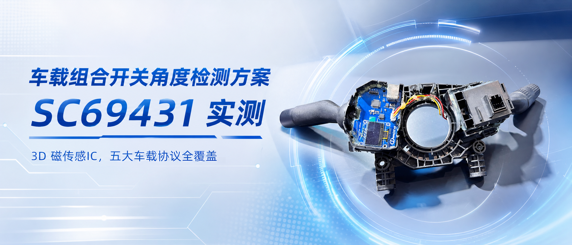 汽车位置检测高性能方案!国产3D角度传感器芯片Demo演示与性能实测