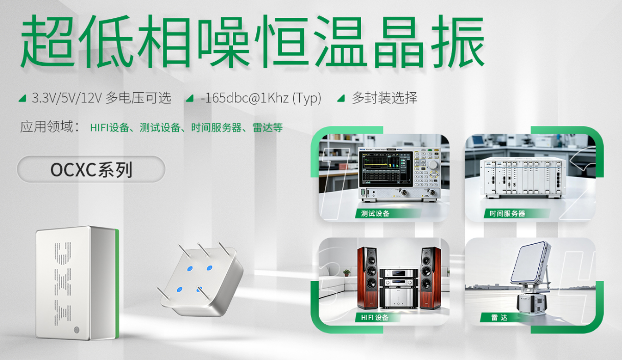 高品质数字音频系统方案,YXC低相噪OCXO让每一个音符更接近原声