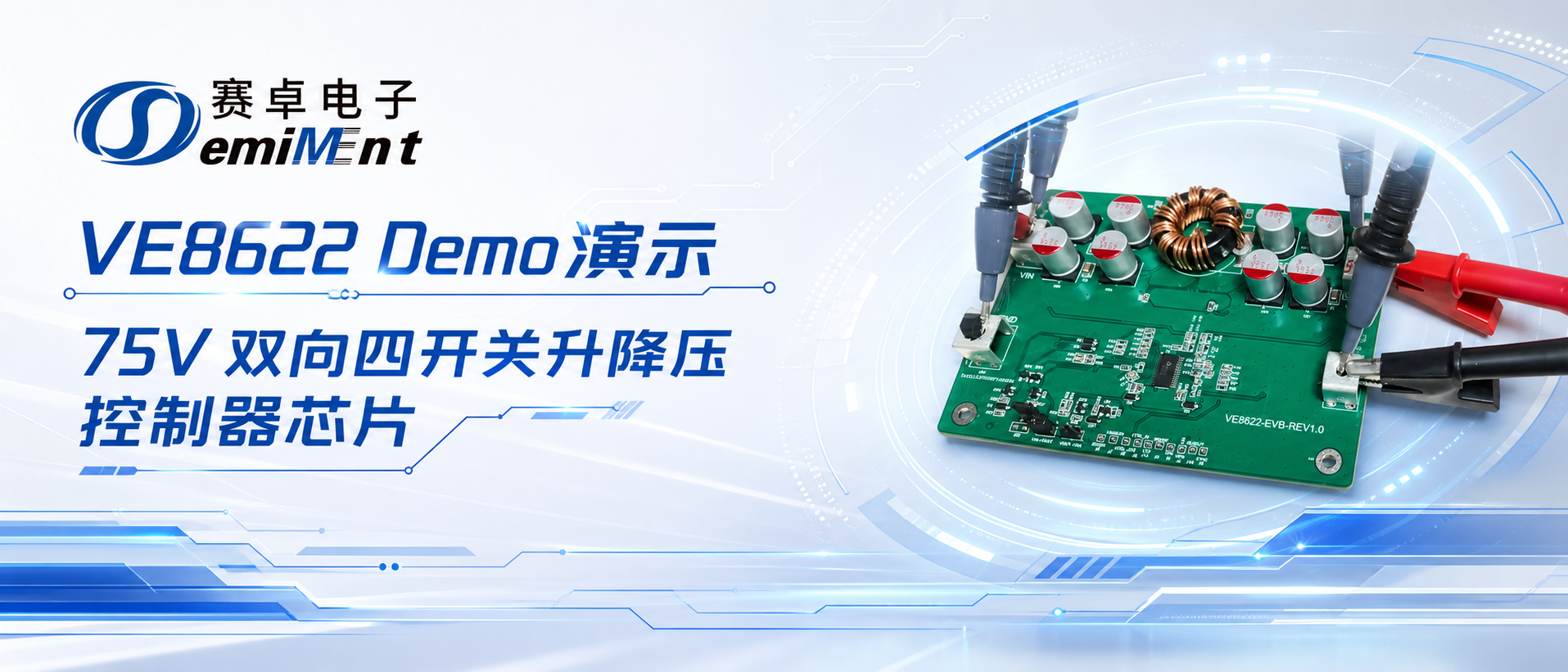 赛卓75V四开关升降压控制器VE8622 | 双向98% 效率，升降压无缝切换