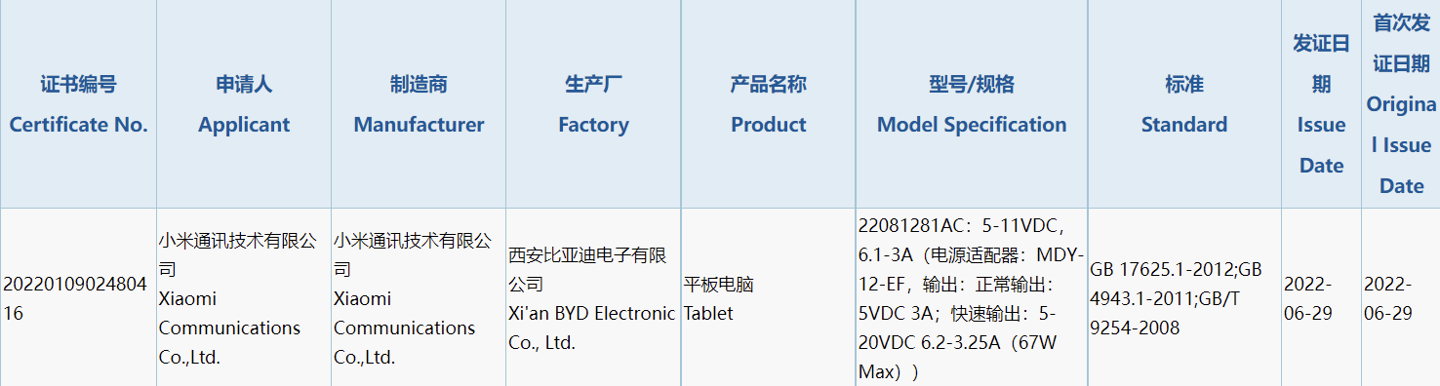 小米 Redmi 入门级平板曝光:搭载联发科迅鲲处理器,11 英寸 2K LCD 全面屏 小米全新L81A平板入网