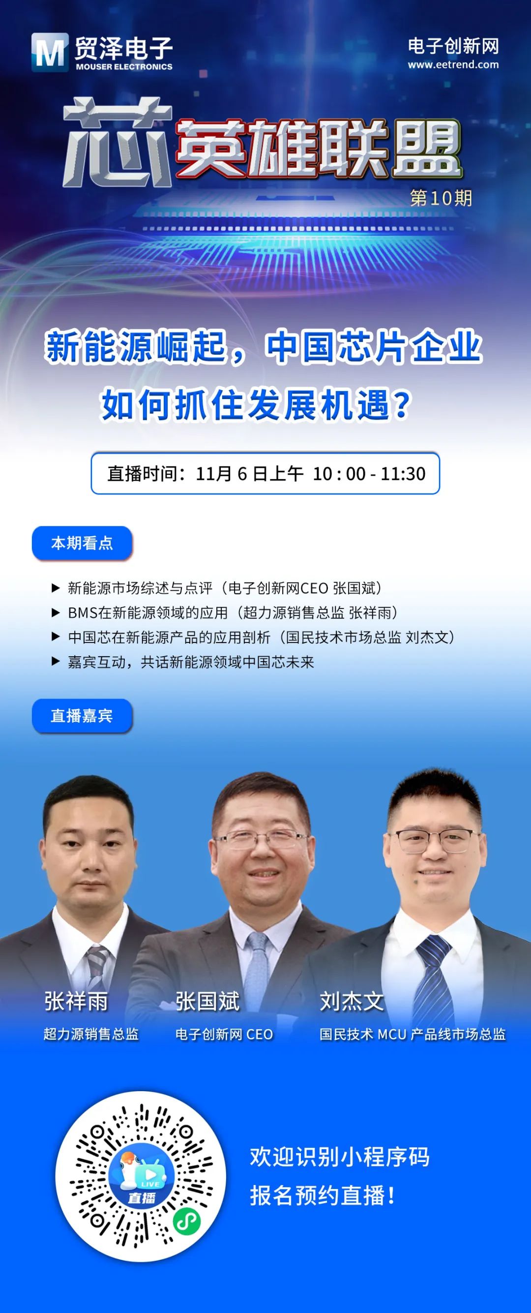 新能源崛起 中国芯片企业如何抓住发展机遇？