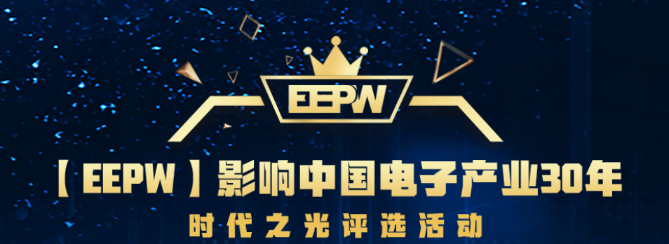 【泰克MSO持续精进之路】影响中国电子产业30年，泰克MSO荣获EEPW“电子信息产业最具影响力产业支撑与工具奖“