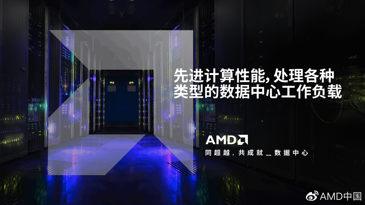 AMD 品牌标识焕新,新品牌口号“同超越,共成就_”