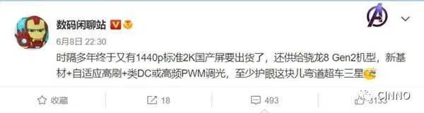 国内首款 2K 高频 PWM 柔性屏在武汉量产下线,TCL 华星与小米联合研发