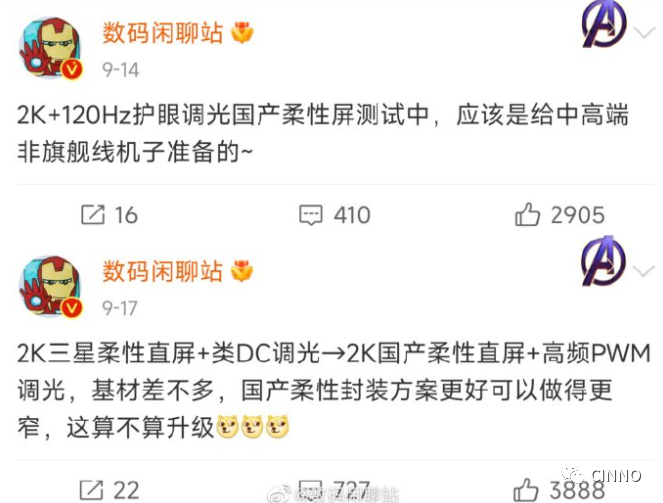 国内首款 2K 高频 PWM 柔性屏在武汉量产下线,TCL 华星与小米联合研发