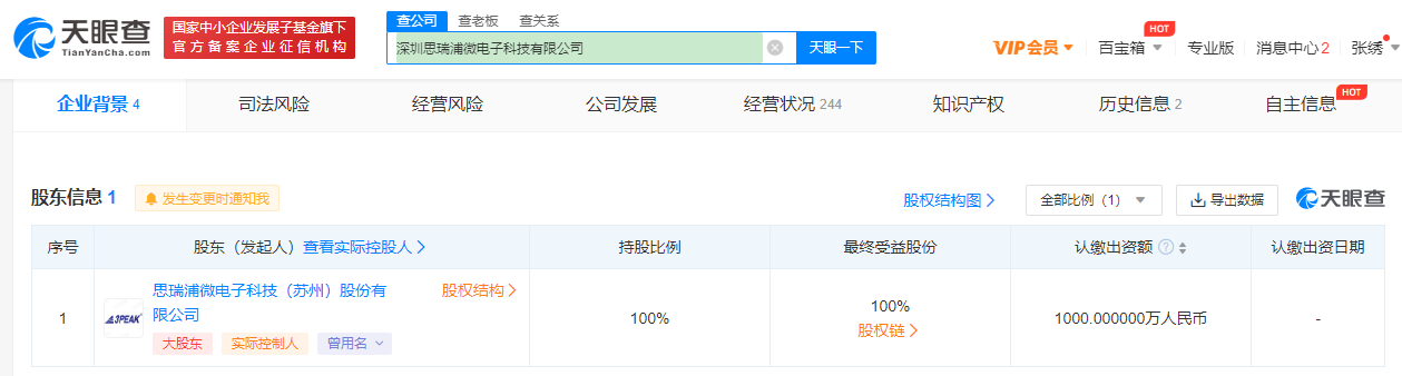思瑞浦斥资1000万元成立微电子科技公司，后者经营范围含集成电路设计