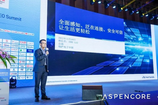 瑞萨电子：全面感知、泛在连接、安全可信无处不在