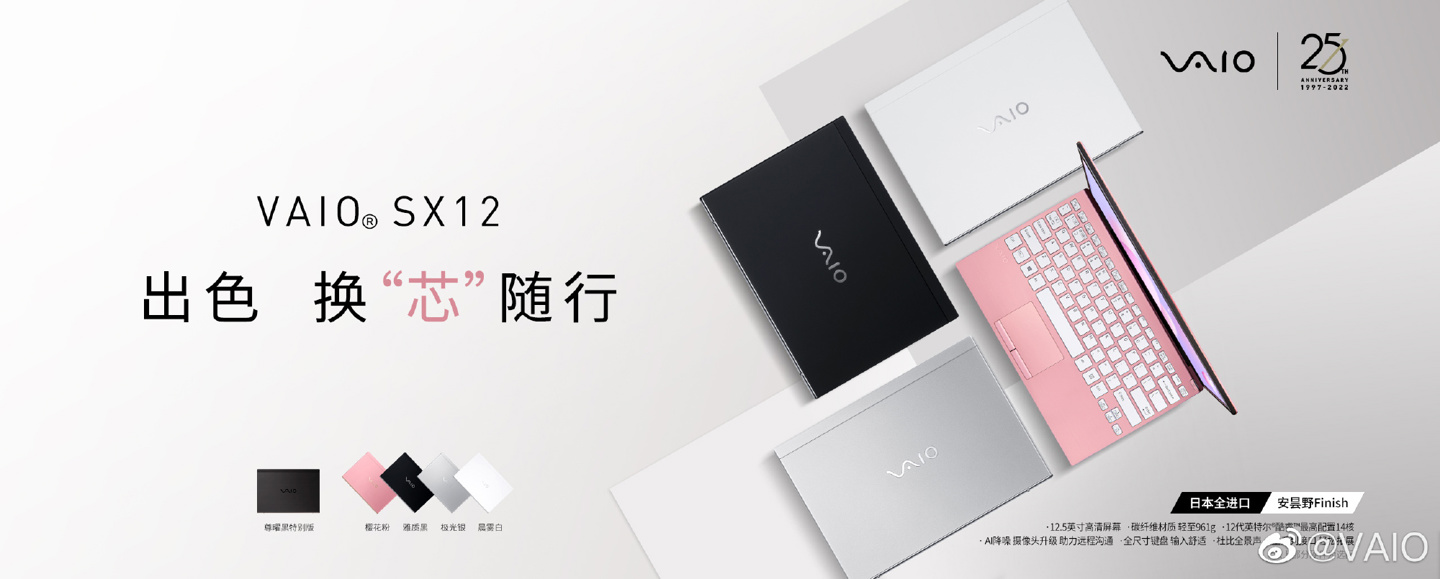 VAIO 新款 SX12 / SX14 轻薄本国行开卖：12 代酷睿，9688 元起