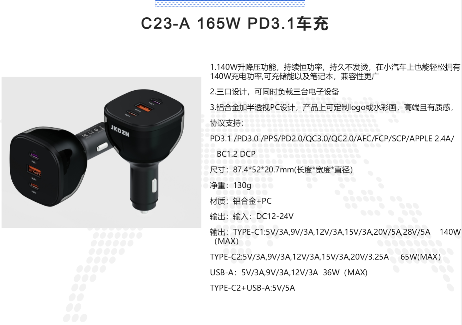 俊凯达推出140W新款PD3.1车充C23-A，支持iPhone15新机-充电头网