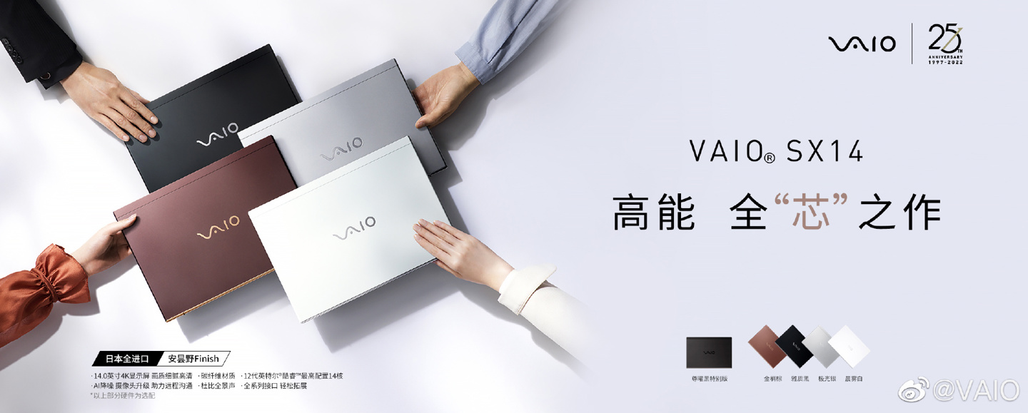 VAIO 新款 SX12 / SX14 轻薄本国行开卖:12 代酷睿,9688 元起