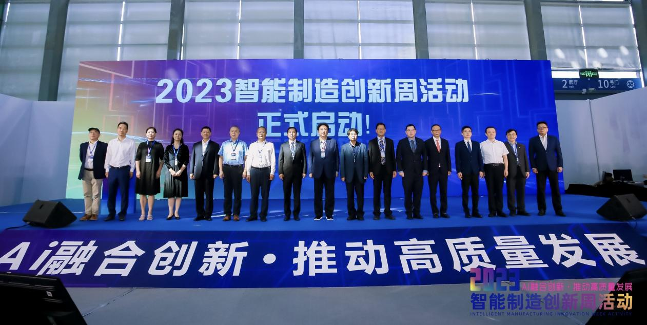 2023智能制造创新周活动在深启动，引领产学研协同发展共识