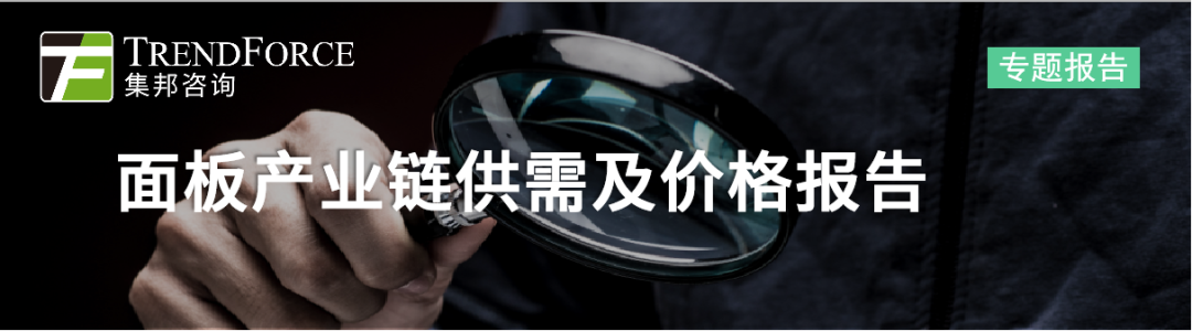 研报丨中国电视品牌618备货提前启动，2月电视面板起涨，非主流品牌首当其冲