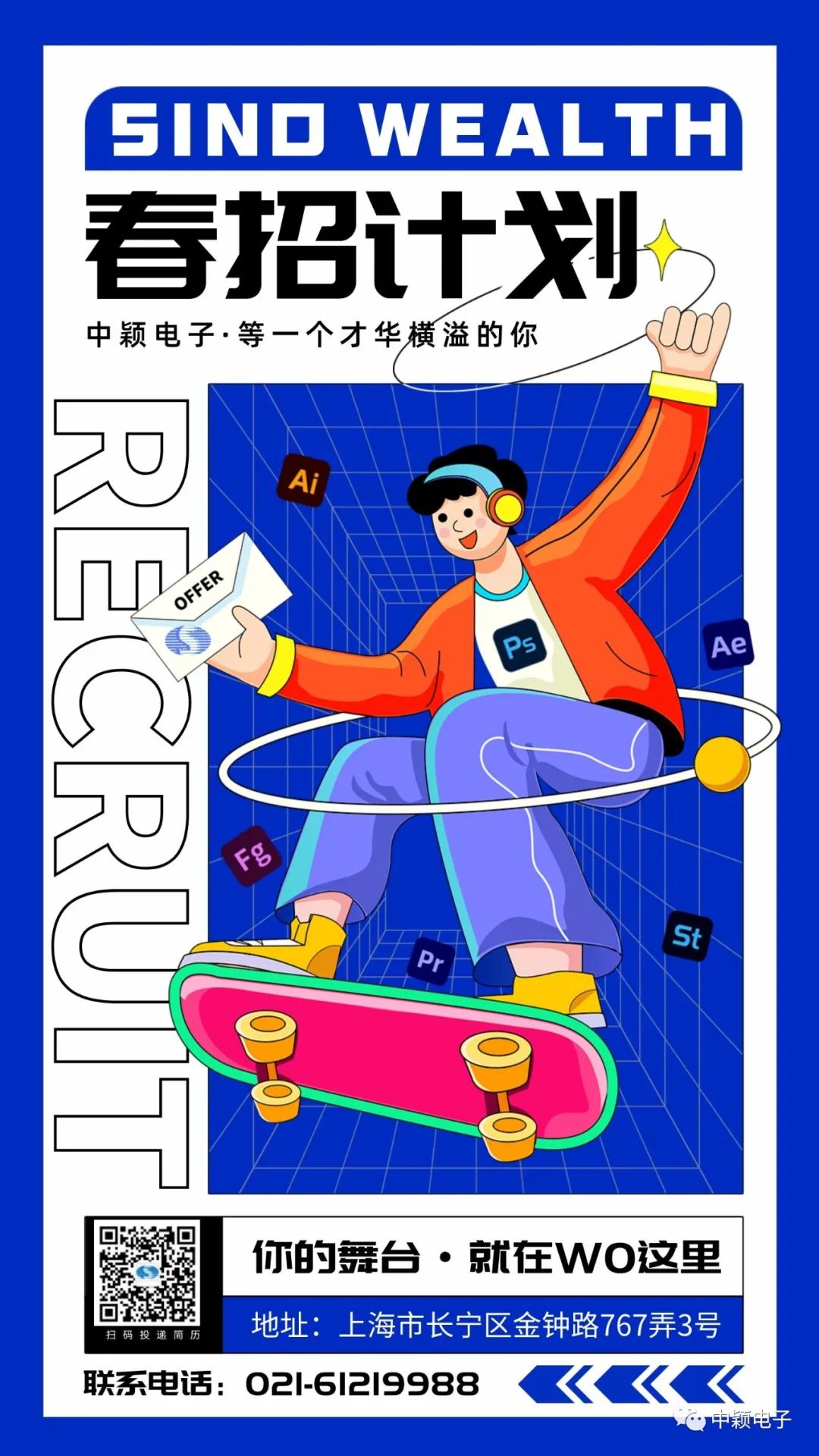 “芯”随我动,“颖”领未来！中颖电子2023届校园春招启动！